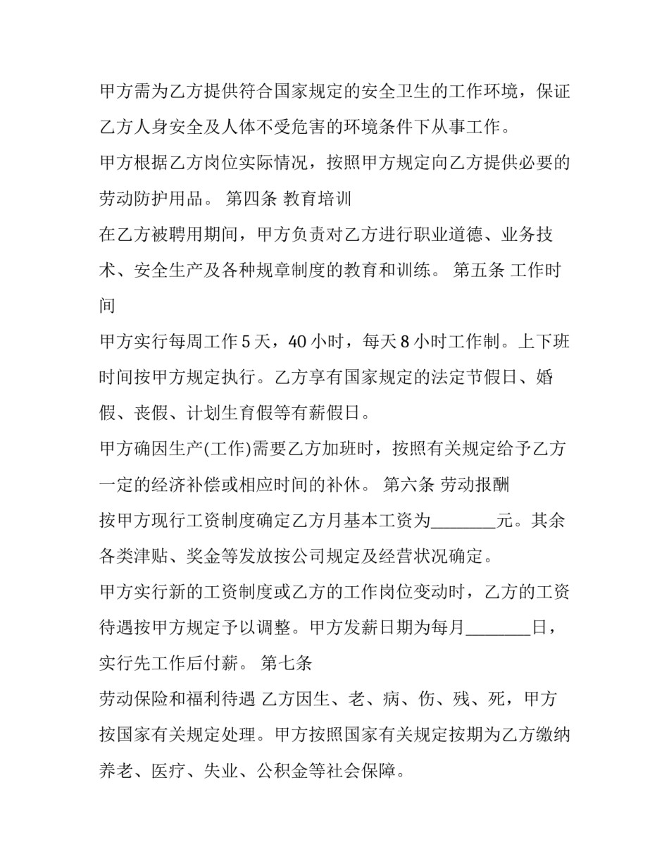 最新劳动合同电子模版(3篇)_第3页