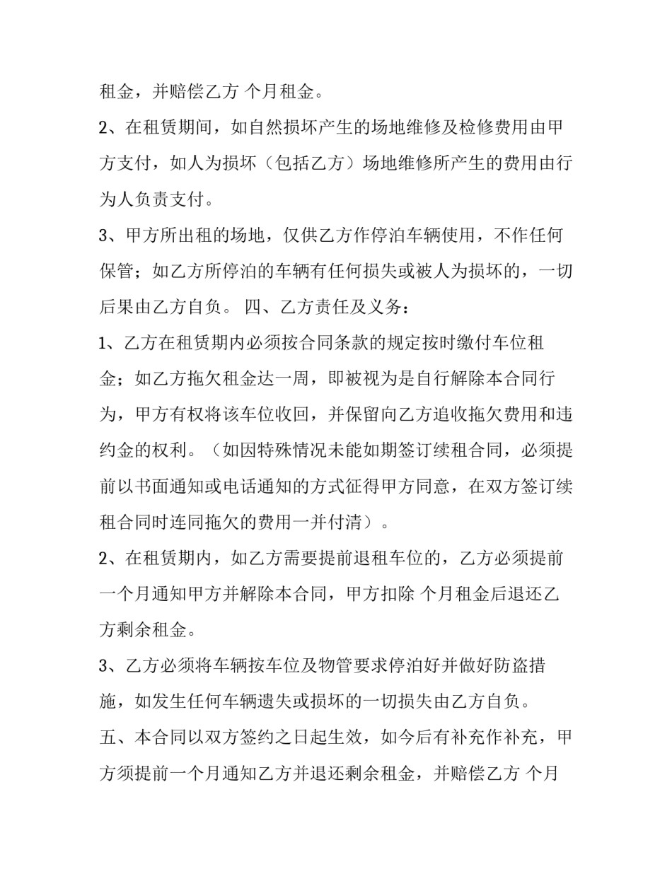 车位出租的合同 车位出租合同文本(二十篇)_第2页