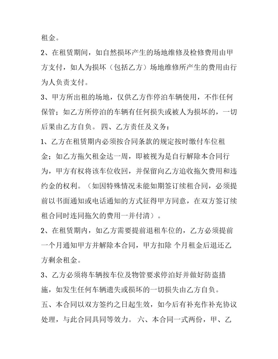 车位出租的合同 车位出租合同文本(二十篇)_第3页