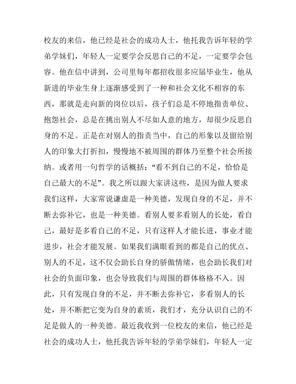 本科生毕业典礼上的发言稿_第2页