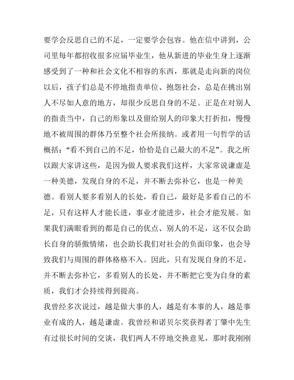 本科生毕业典礼上的发言稿_第3页