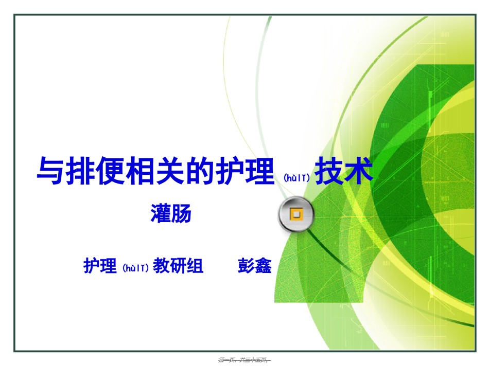 2022年医学专题—不宜保留灌肠.ppt_第1页