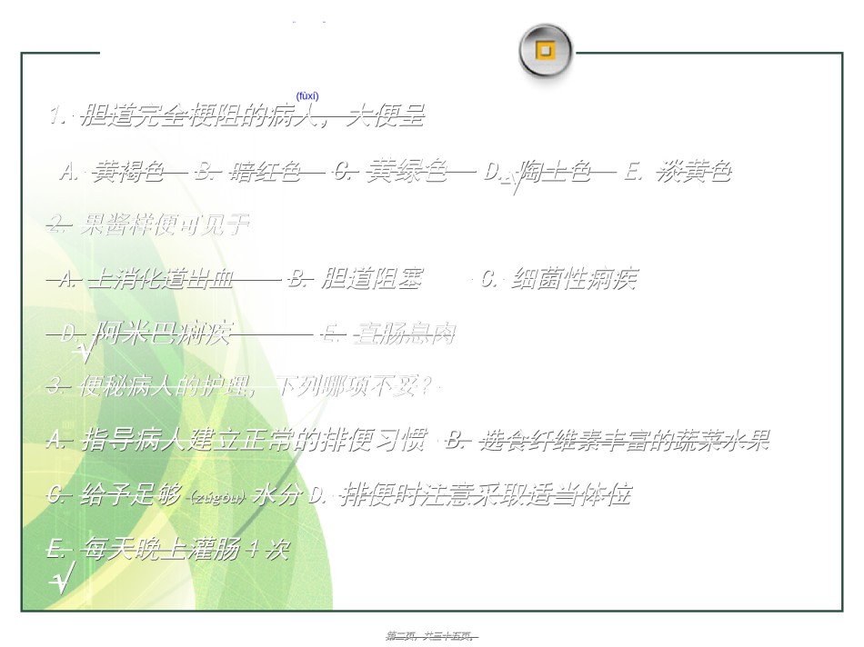 2022年医学专题—不宜保留灌肠.ppt_第2页