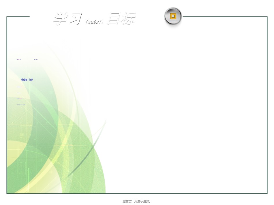 2022年医学专题—不宜保留灌肠.ppt_第3页
