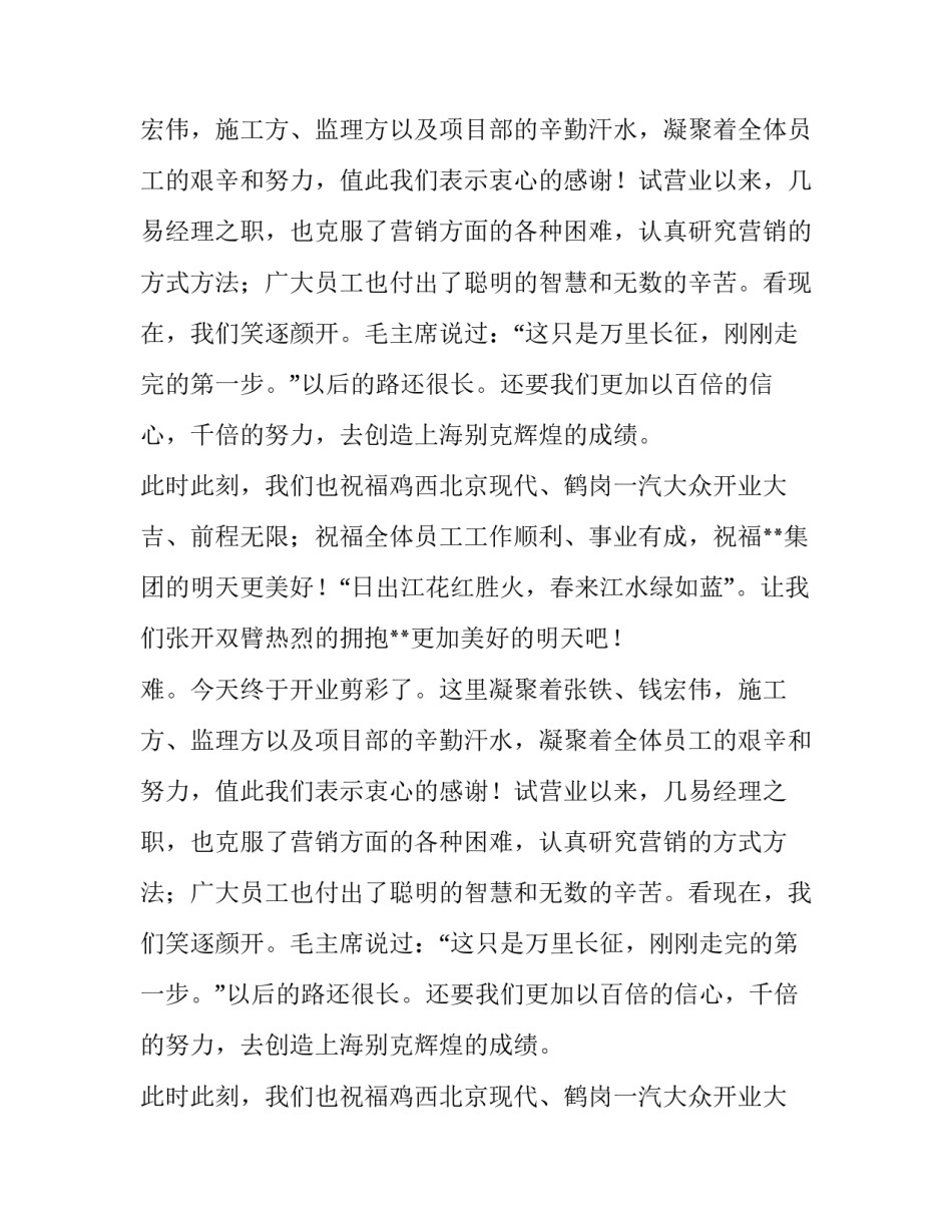 汽车4S店开业典礼致辞_第2页