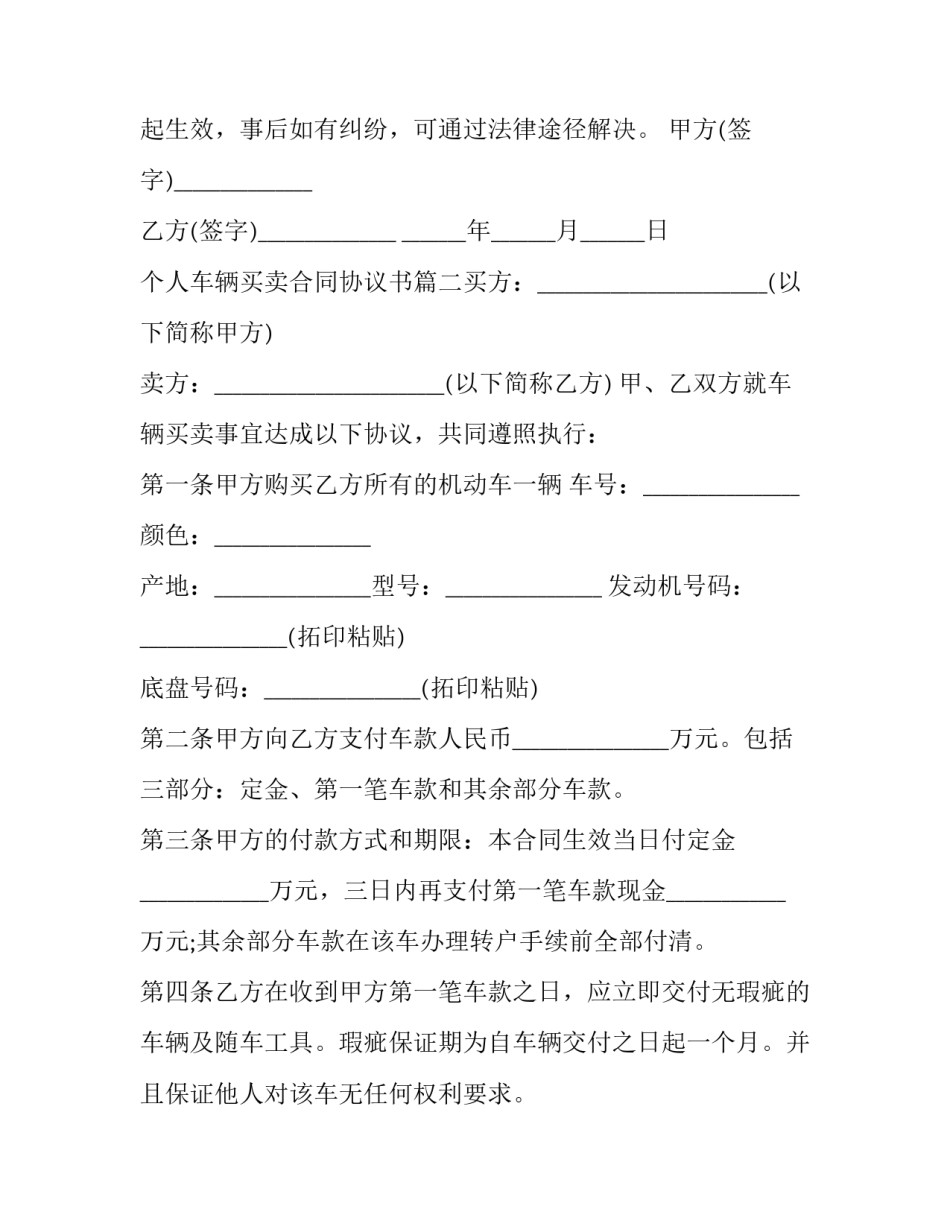 2023年个人车辆买卖合同协议书(三篇)_第3页