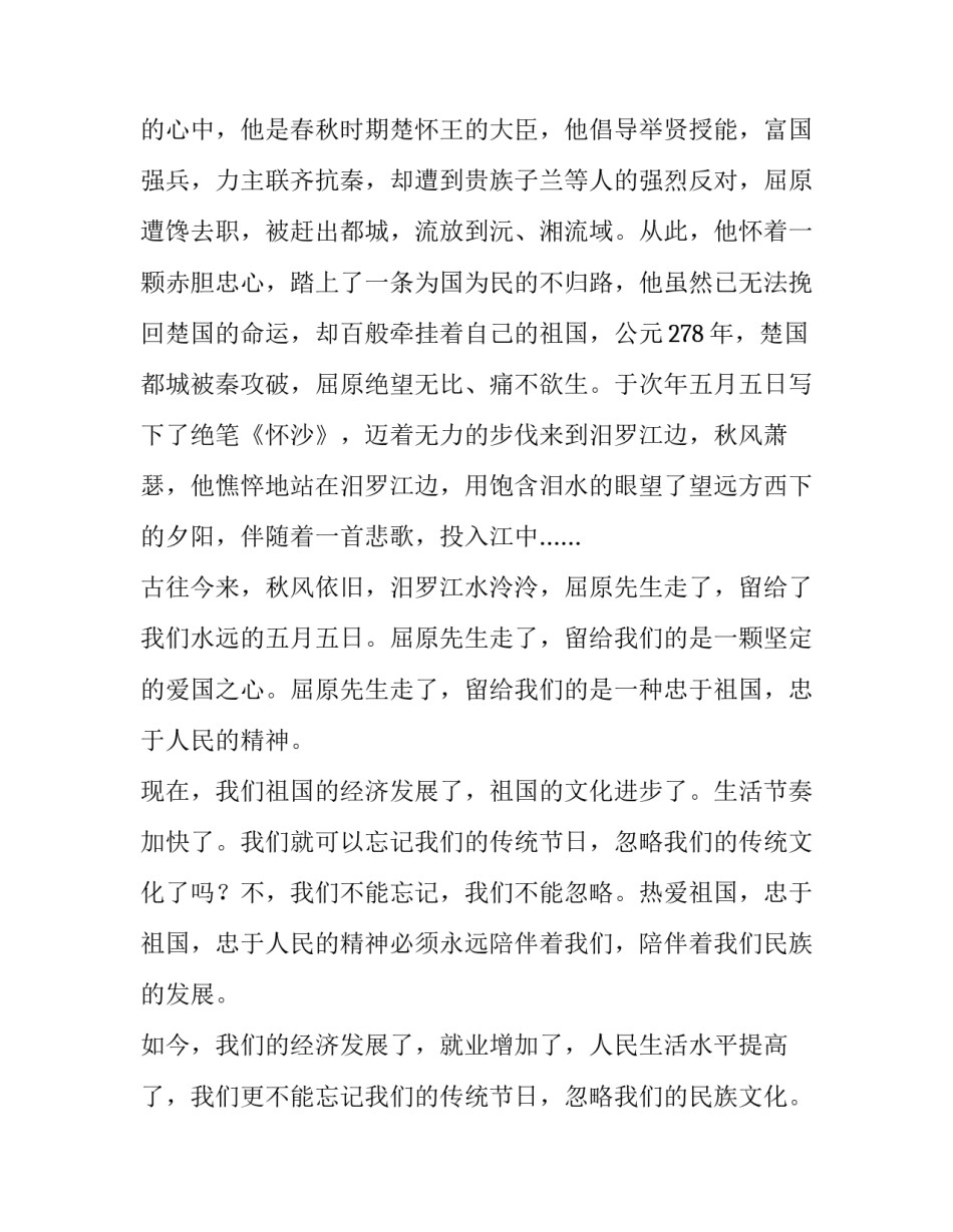 传统节日范文 传统节日范文100字(2篇)_第2页