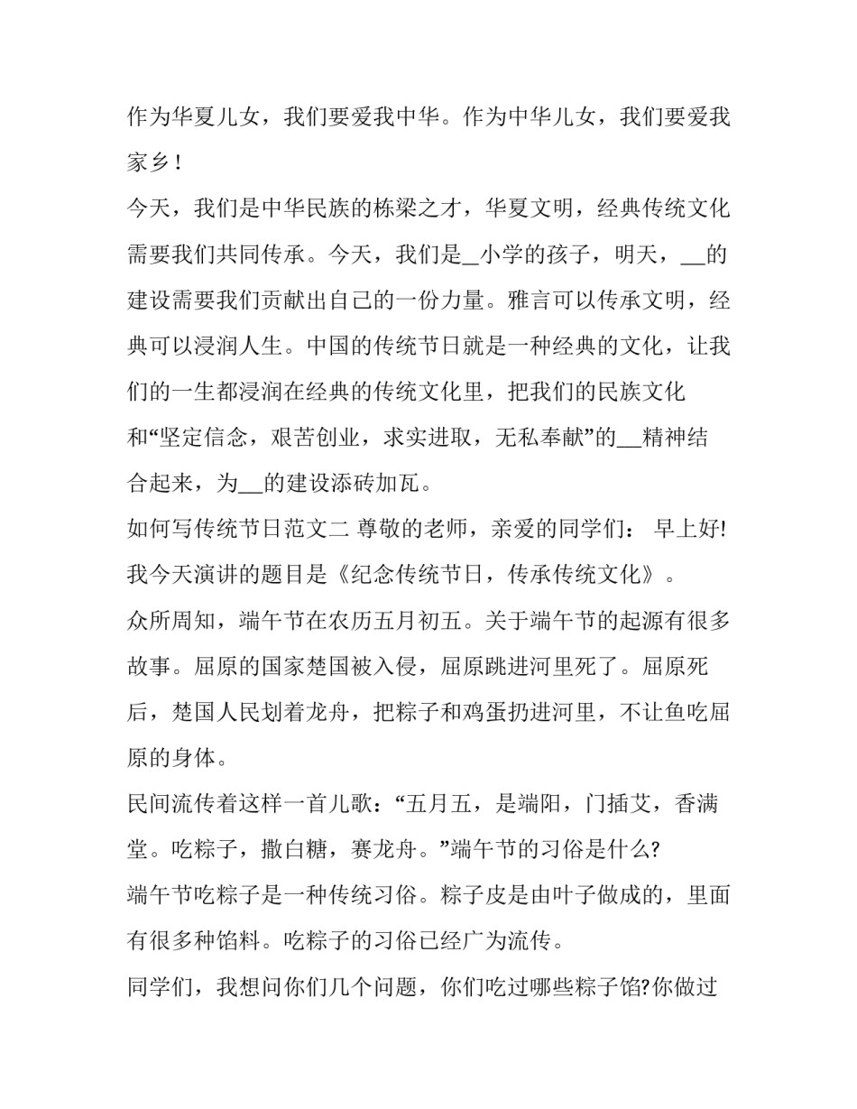 传统节日范文 传统节日范文100字(2篇)_第3页