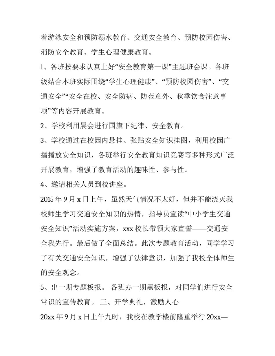 最新开学第一课班会总结(模板8篇)_第2页