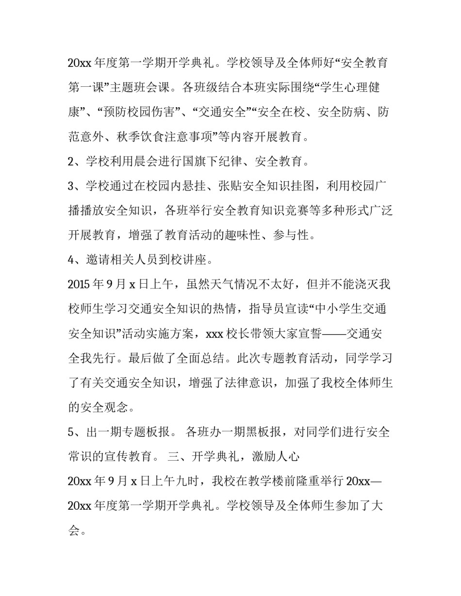 最新开学第一课班会总结(模板8篇)_第3页