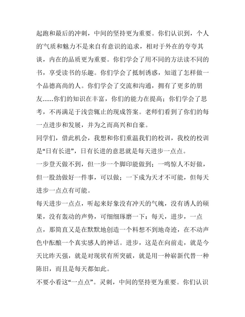 最新开学典礼励志演讲稿 励志开学典礼演讲稿(精选15篇)_第2页