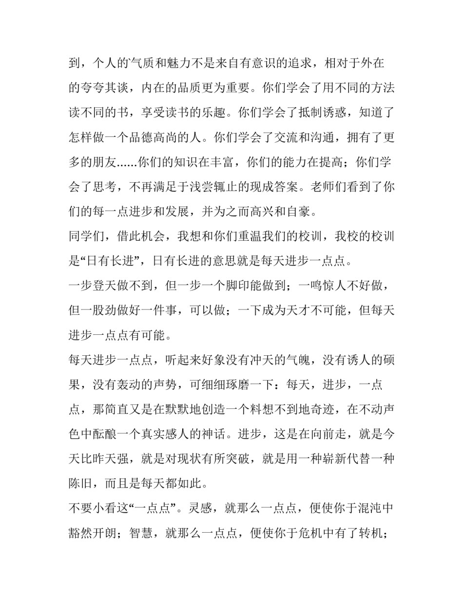 最新开学典礼励志演讲稿 励志开学典礼演讲稿(精选15篇)_第3页