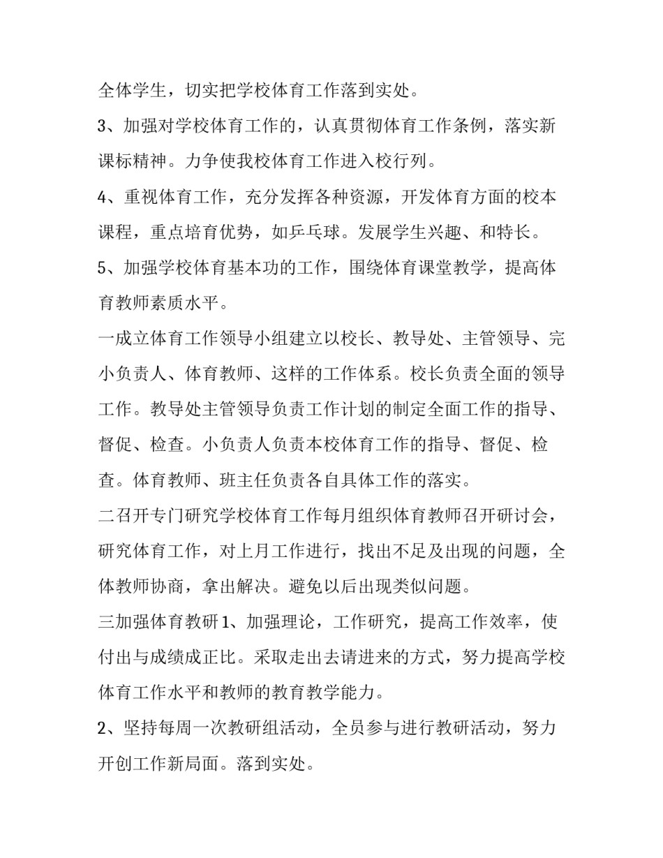 体育教师个人工作计划 体育老师个人教学计划(四篇)_第2页