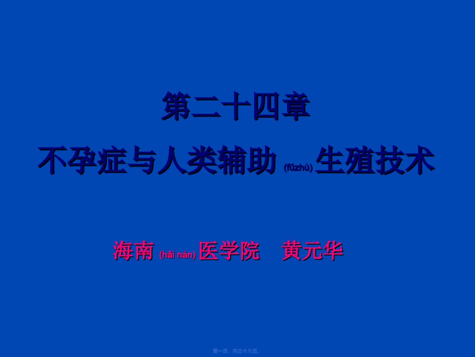 2022年医学专题—不孕及辅助生殖.ppt_第1页