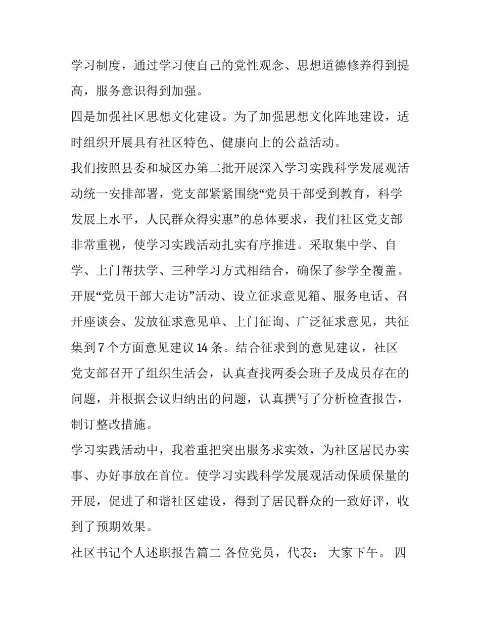 2023年社区书记个人述职报告(优秀9篇)_第2页