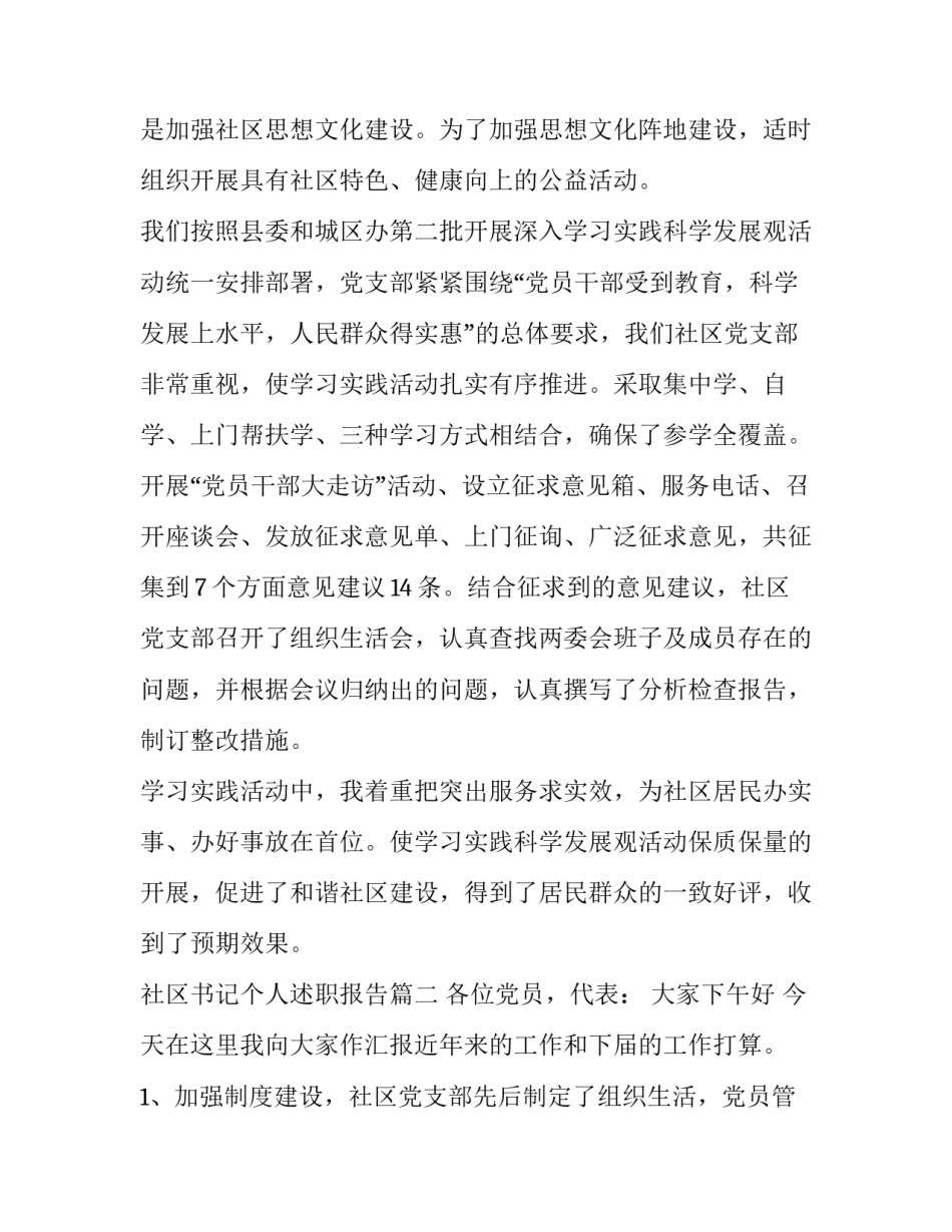 2023年社区书记个人述职报告(优秀9篇)_第3页