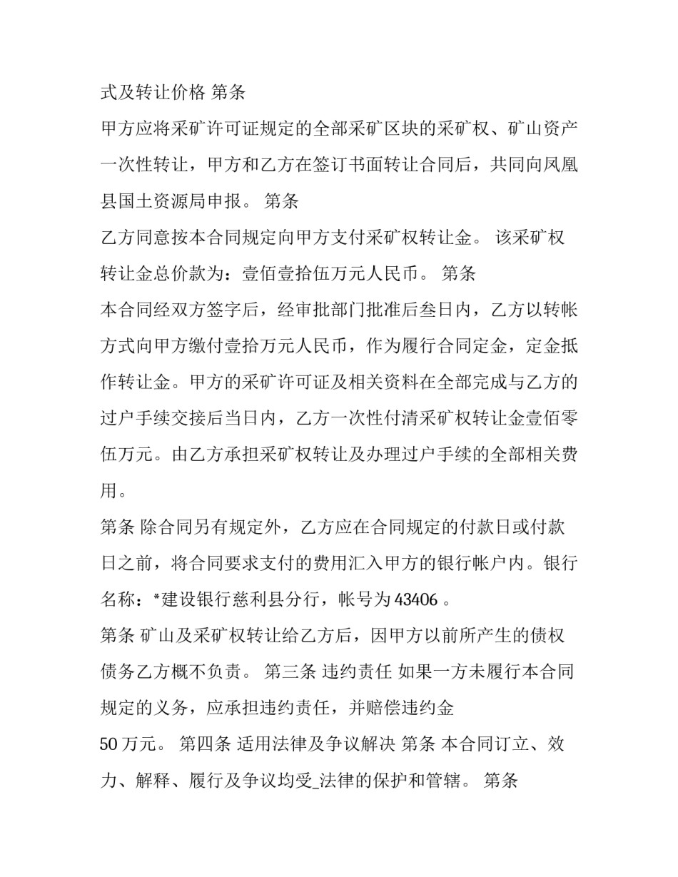 井下工人用品采购合同优秀_第3页