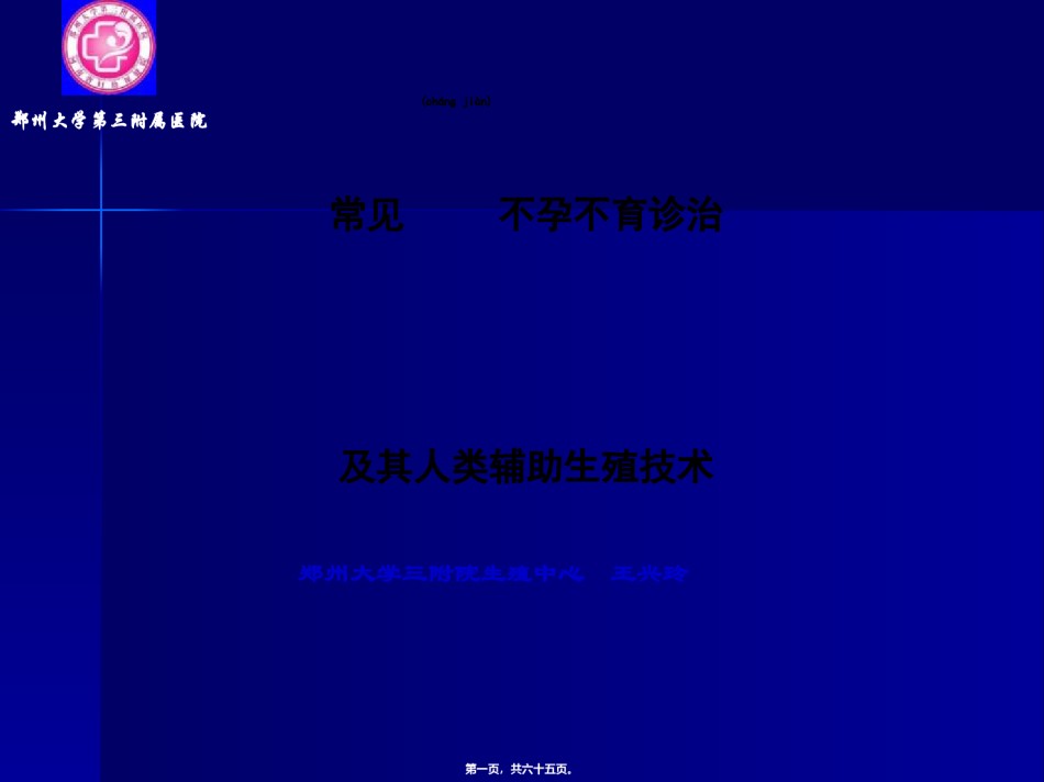 2022年医学专题—不孕与助孕2011.ppt_第1页