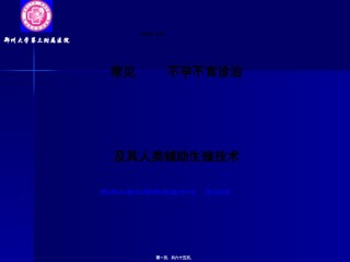 2022年医学专题—不孕与助孕2011.ppt