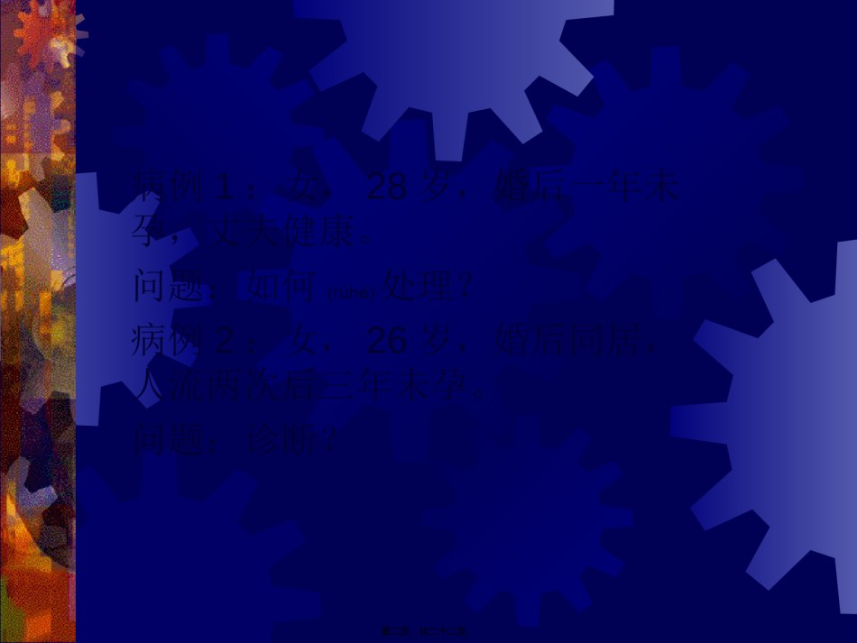 2022年医学专题—不孕症.PPT.ppt_第2页