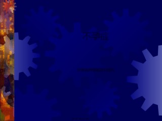 2022年医学专题—不孕症.PPT.ppt