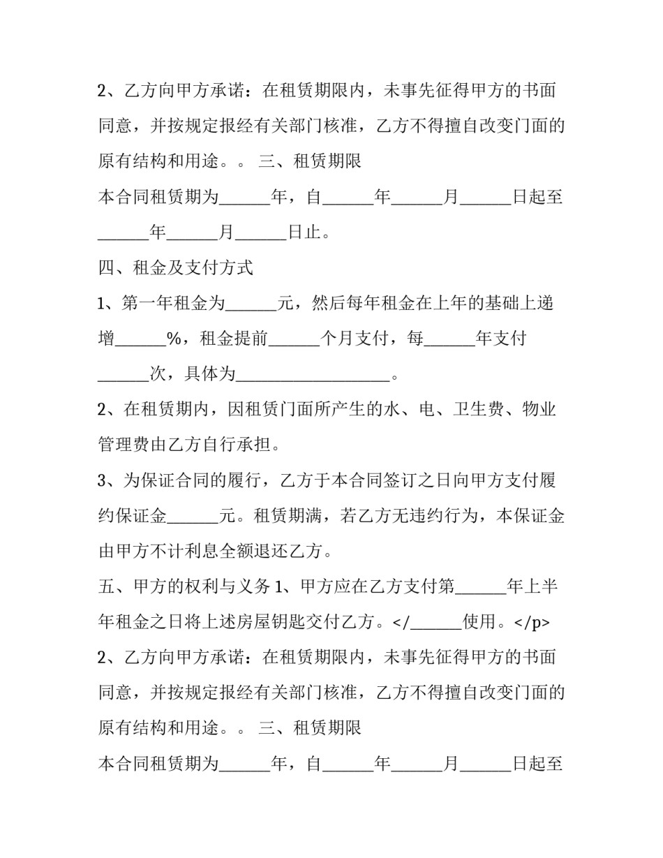 2023年商铺租赁合同简单版 商铺租赁合同精简版(三篇)_第2页