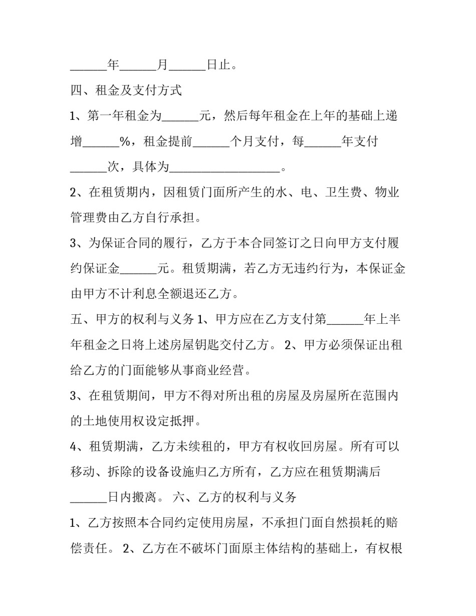 2023年商铺租赁合同简单版 商铺租赁合同精简版(三篇)_第3页