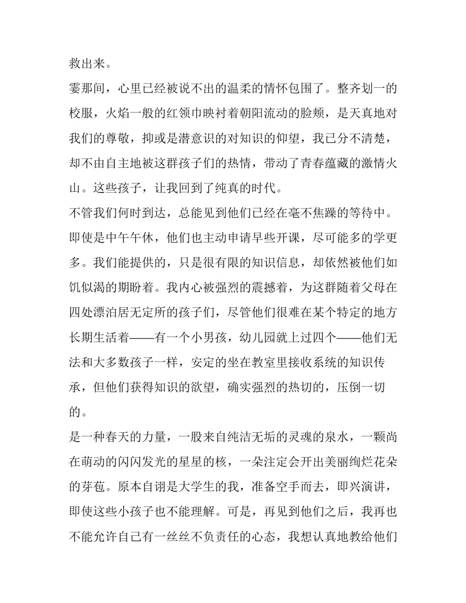 暑假大学生社会实践报告(五篇)_第2页