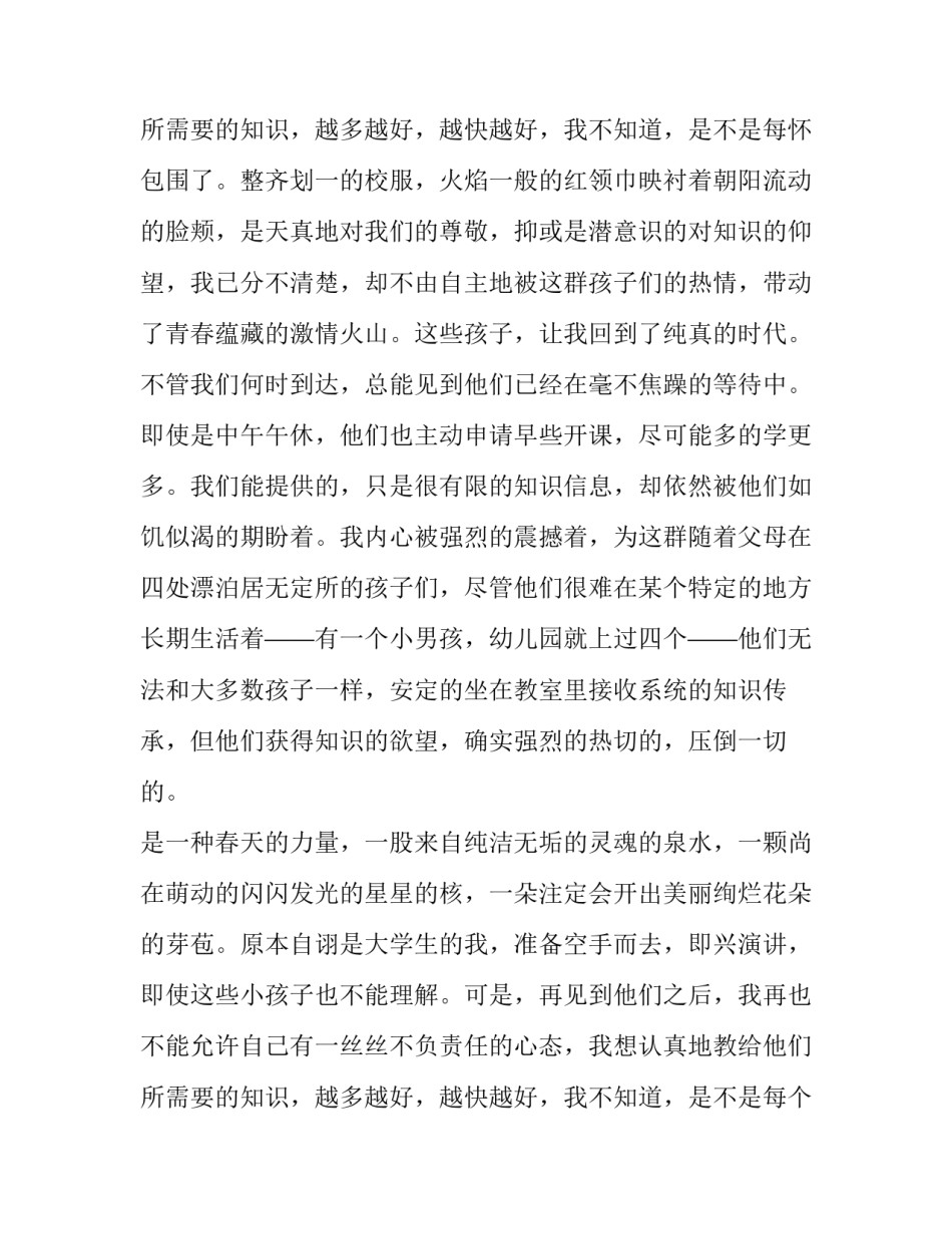 暑假大学生社会实践报告(五篇)_第3页