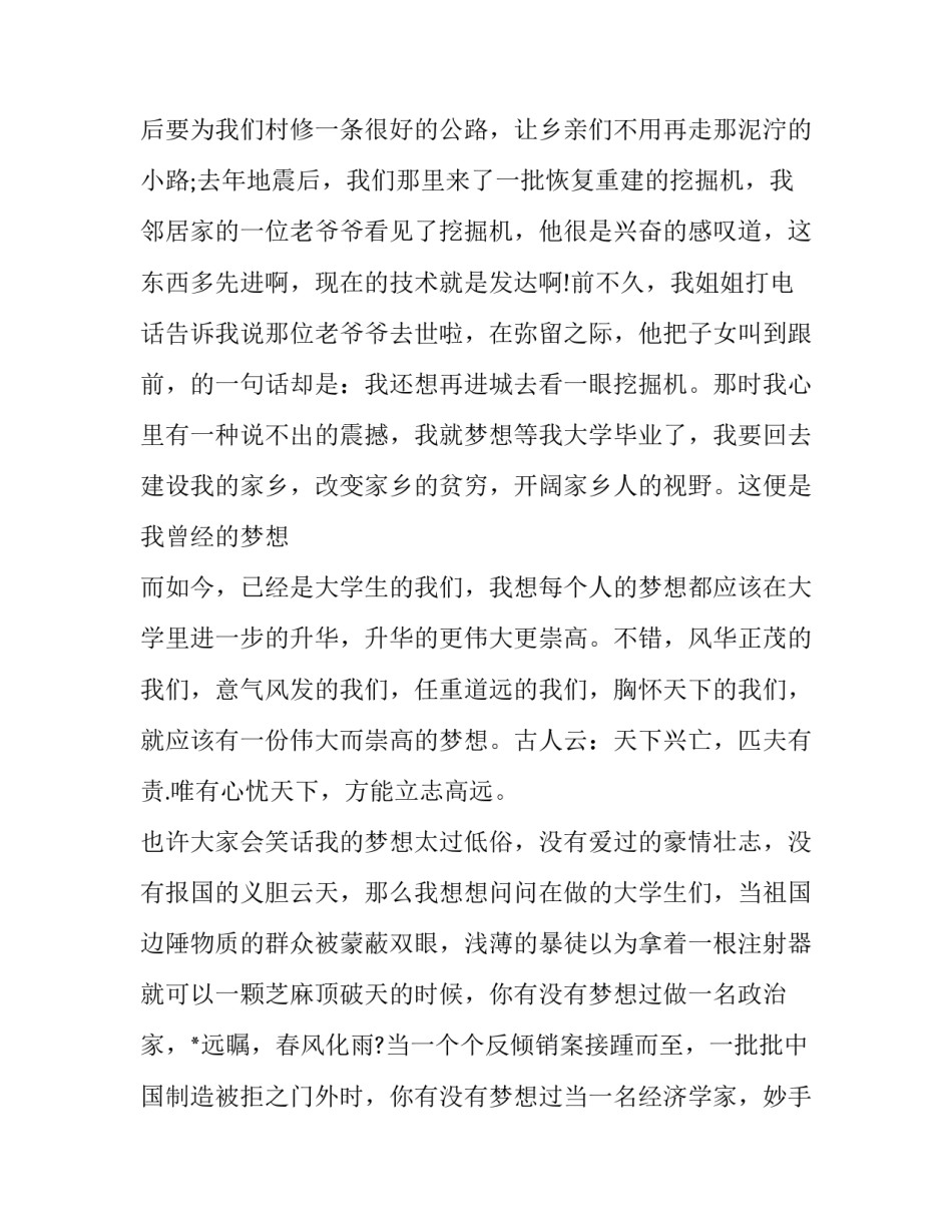 我的梦我的主持梦通用 我的梦节目(八篇)_第2页