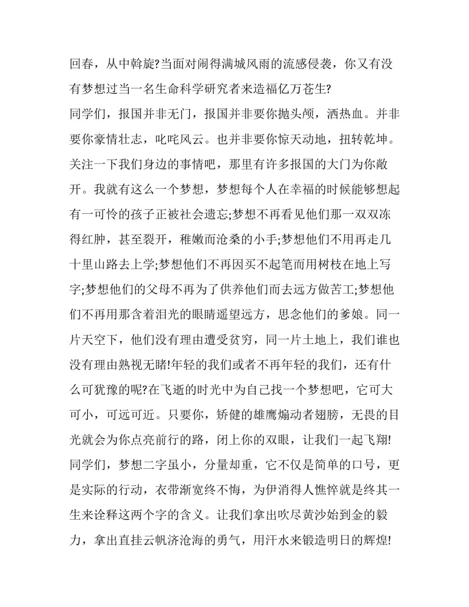 我的梦我的主持梦通用 我的梦节目(八篇)_第3页