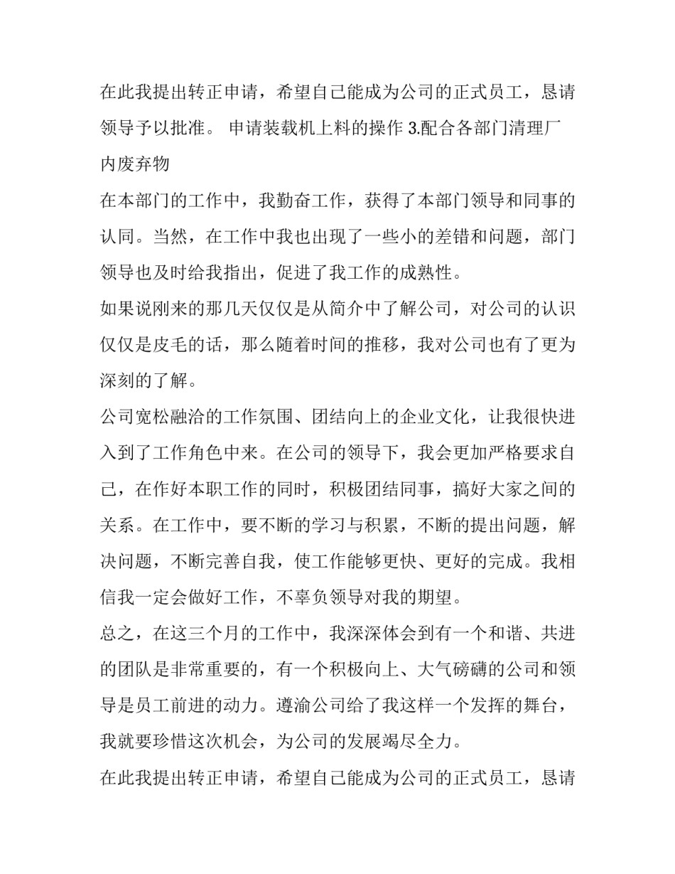 公司员工转正申请书简短 公司员工转正申请自我鉴定(十一篇)_第3页