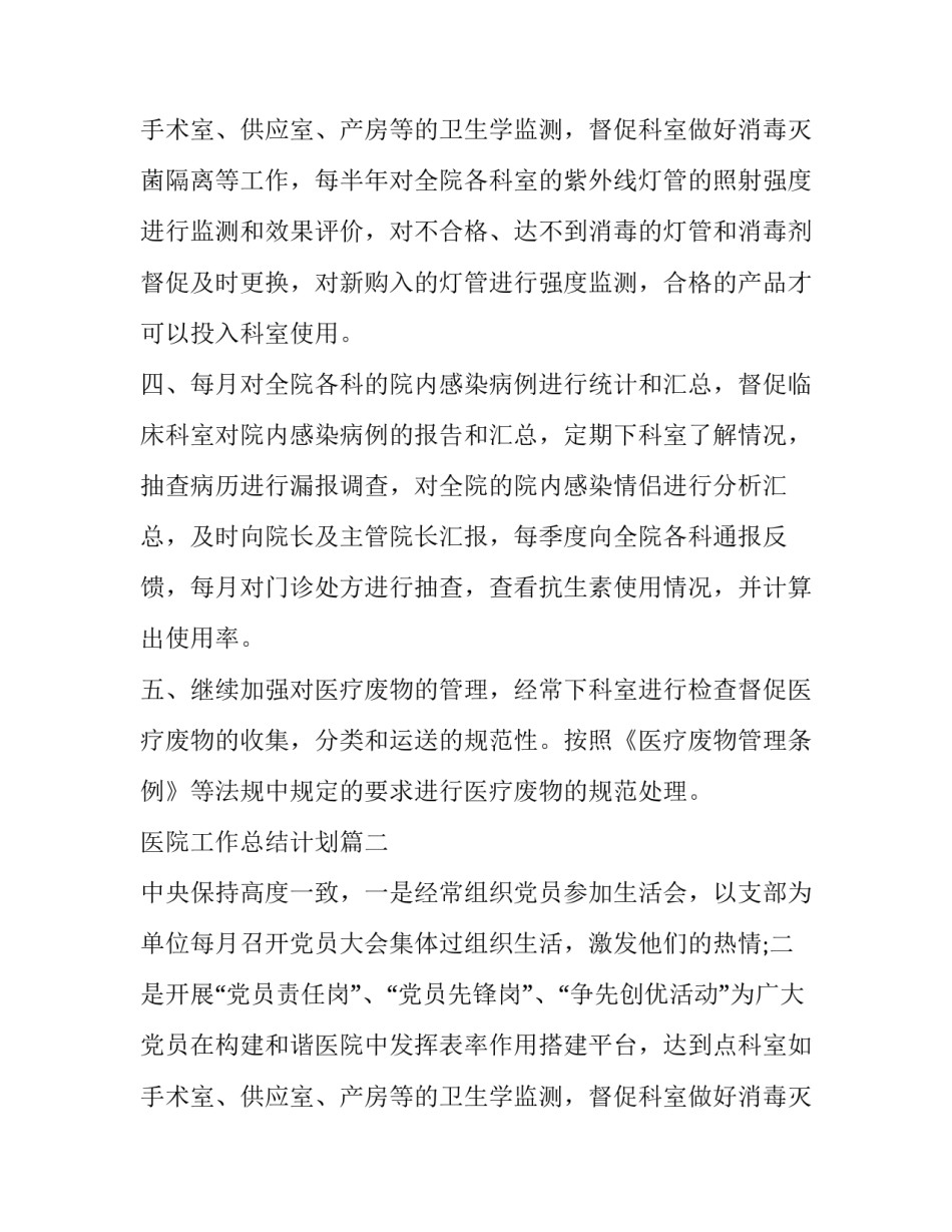 医院工作总结计划(二十五篇)_第2页