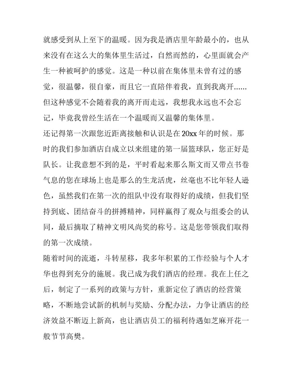 2023年餐厅经理辞职报告简短 餐厅经理辞职报告简单明了(4篇)_第2页