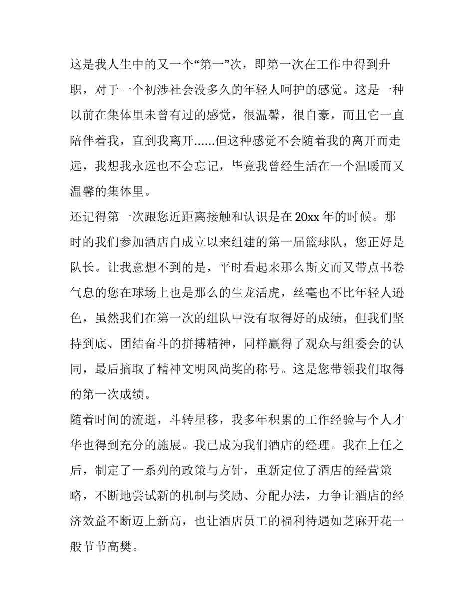 2023年餐厅经理辞职报告简短 餐厅经理辞职报告简单明了(4篇)_第3页
