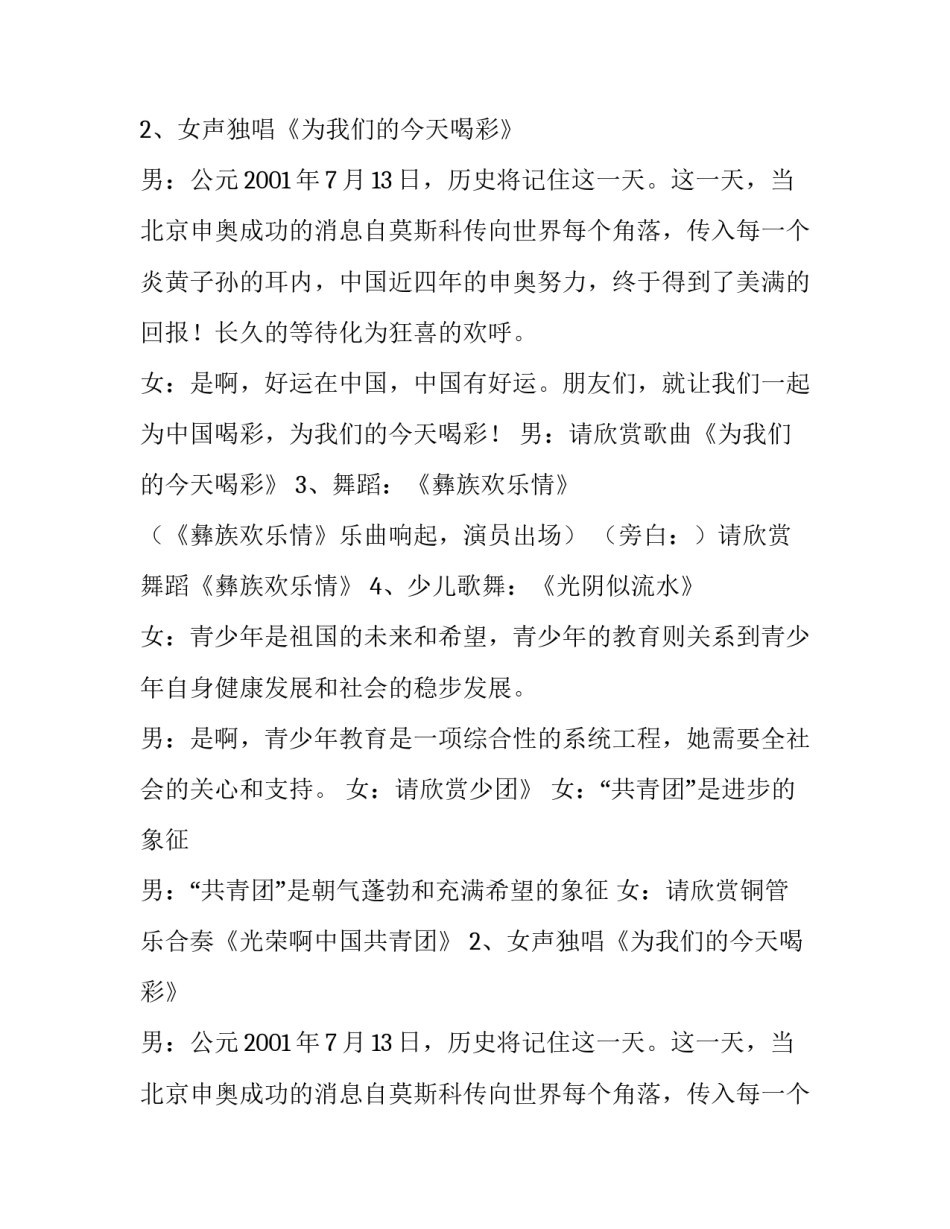 五四文艺晚会经典主持词_第2页