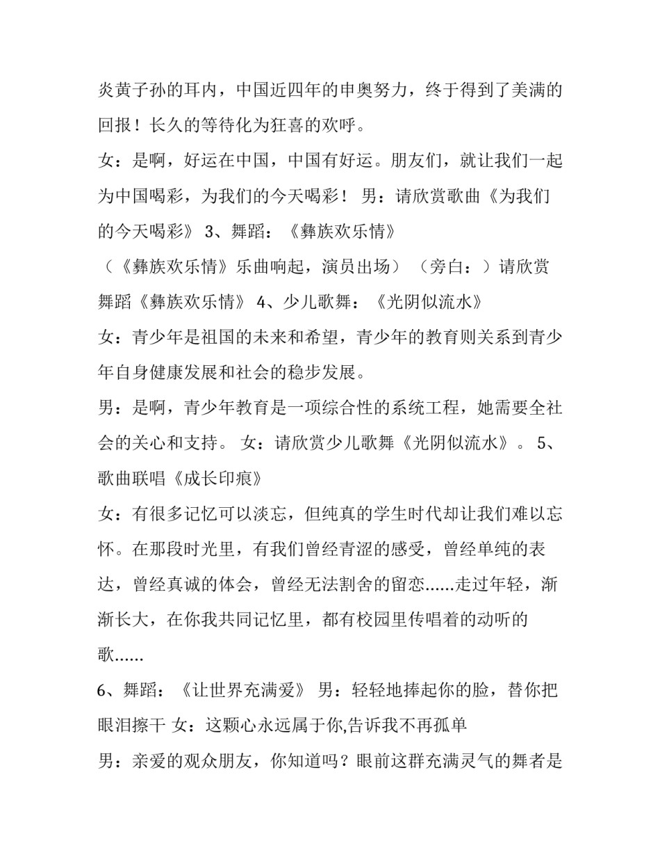 五四文艺晚会经典主持词_第3页