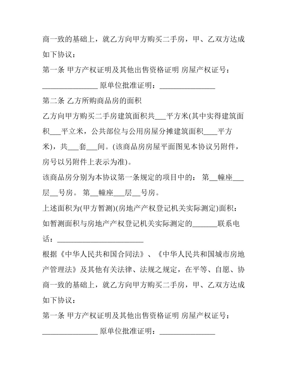 2023年二手房交易合同简单(三篇)_第2页