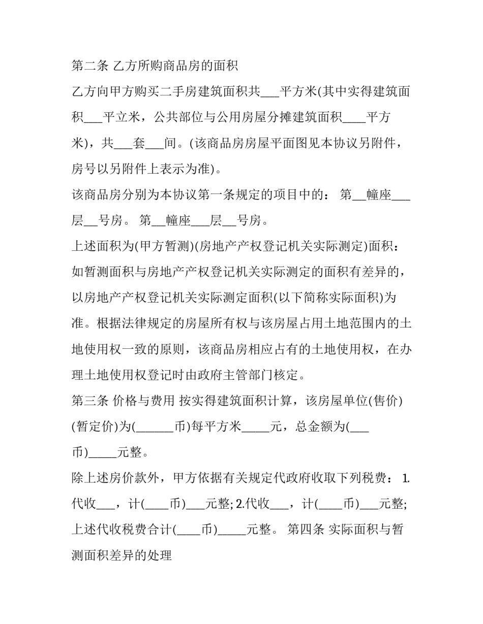 2023年二手房交易合同简单(三篇)_第3页