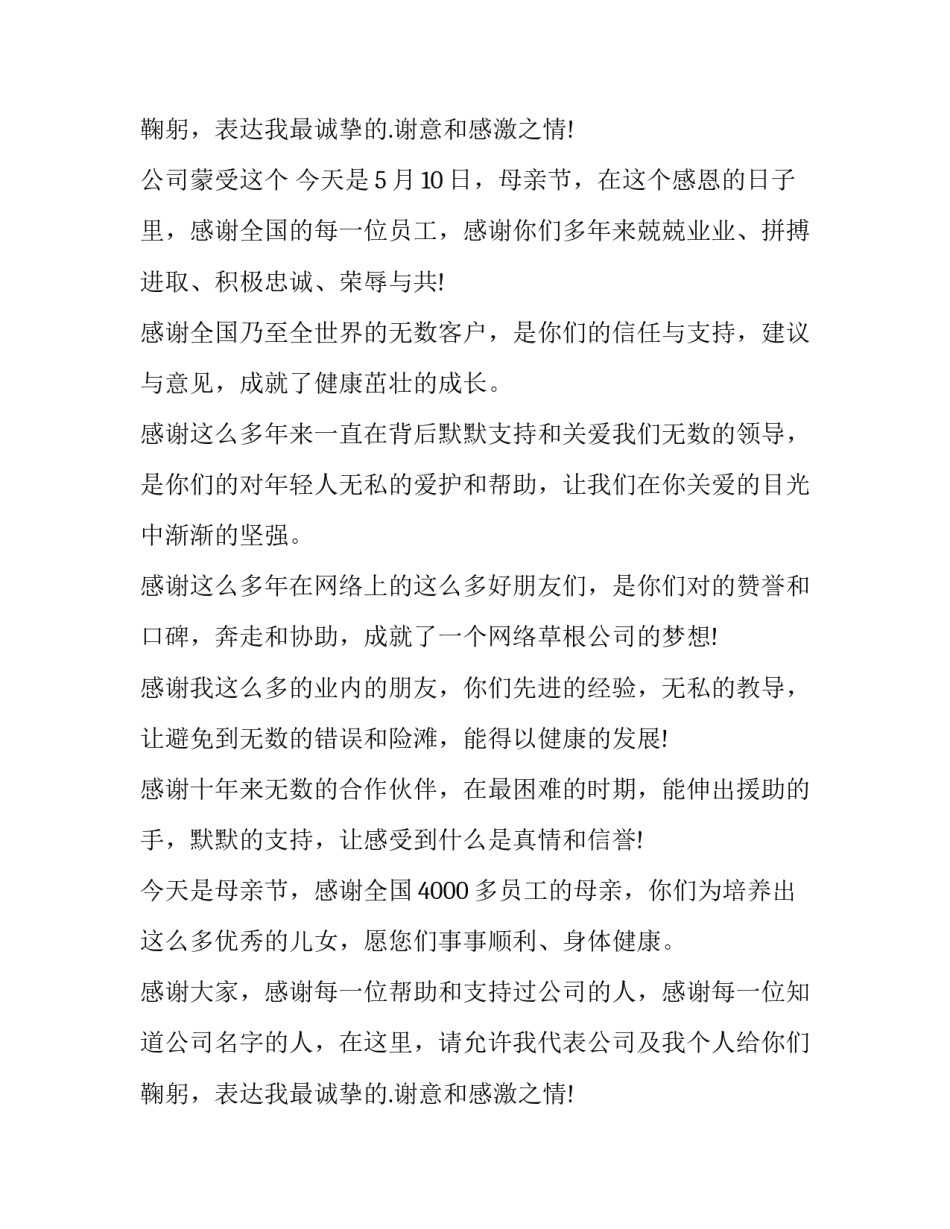 最新周年庆典致辞发言稿 周年庆典活动致辞(十二篇)_第3页