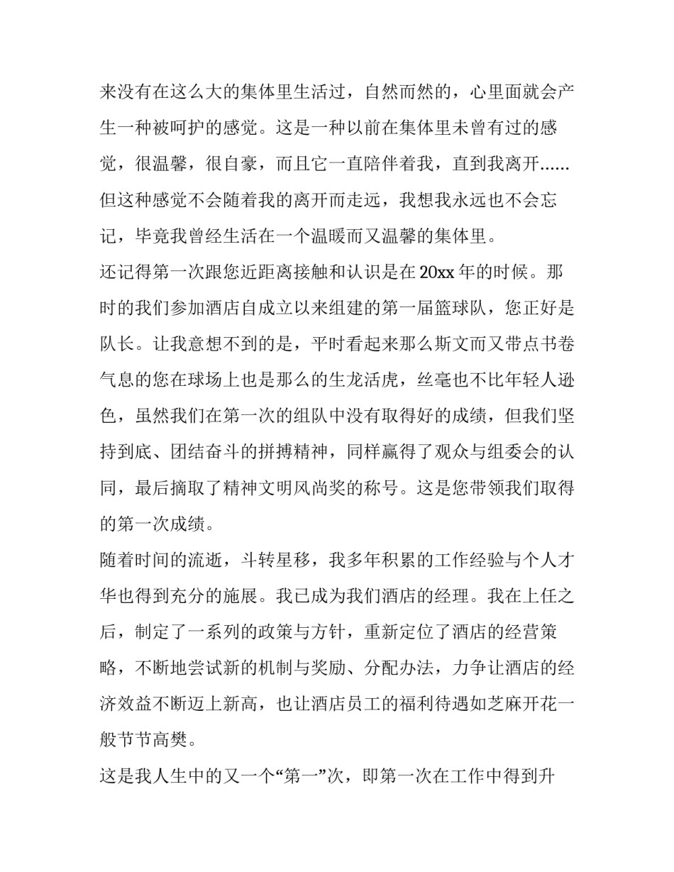最新餐厅经理辞职报告 餐厅经理辞职报告(4篇)_第2页
