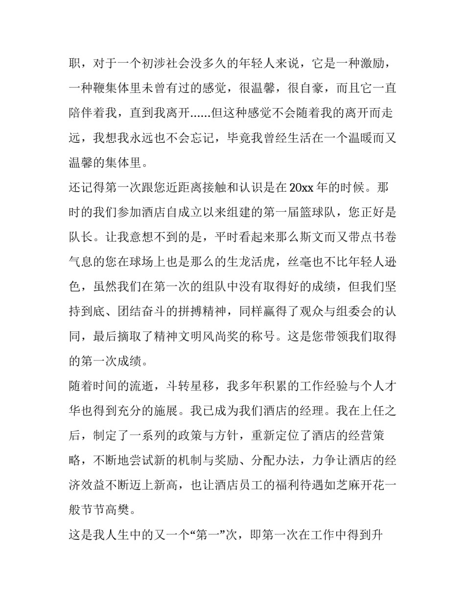 最新餐厅经理辞职报告 餐厅经理辞职报告(4篇)_第3页
