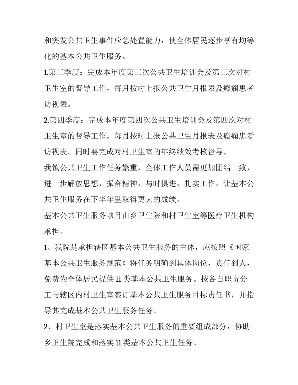 卫生间工作计划和目标 卫生间工作记录表(70篇)_第2页