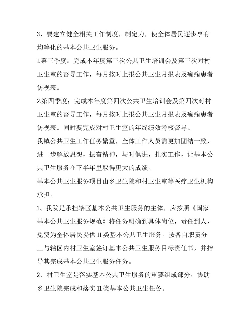 卫生间工作计划和目标 卫生间工作记录表(70篇)_第3页