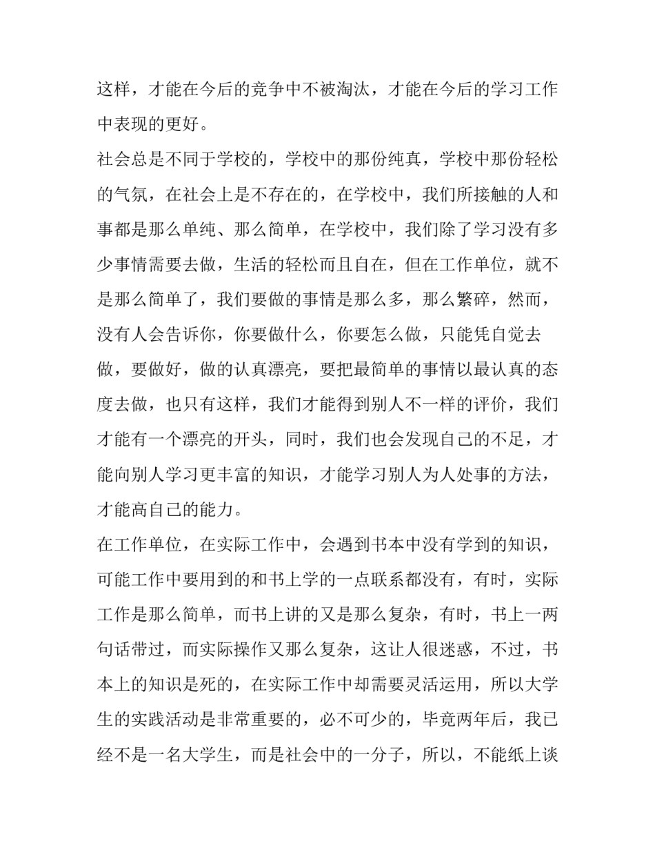 暑假大学生社会实践报告10000字(5篇)_第2页