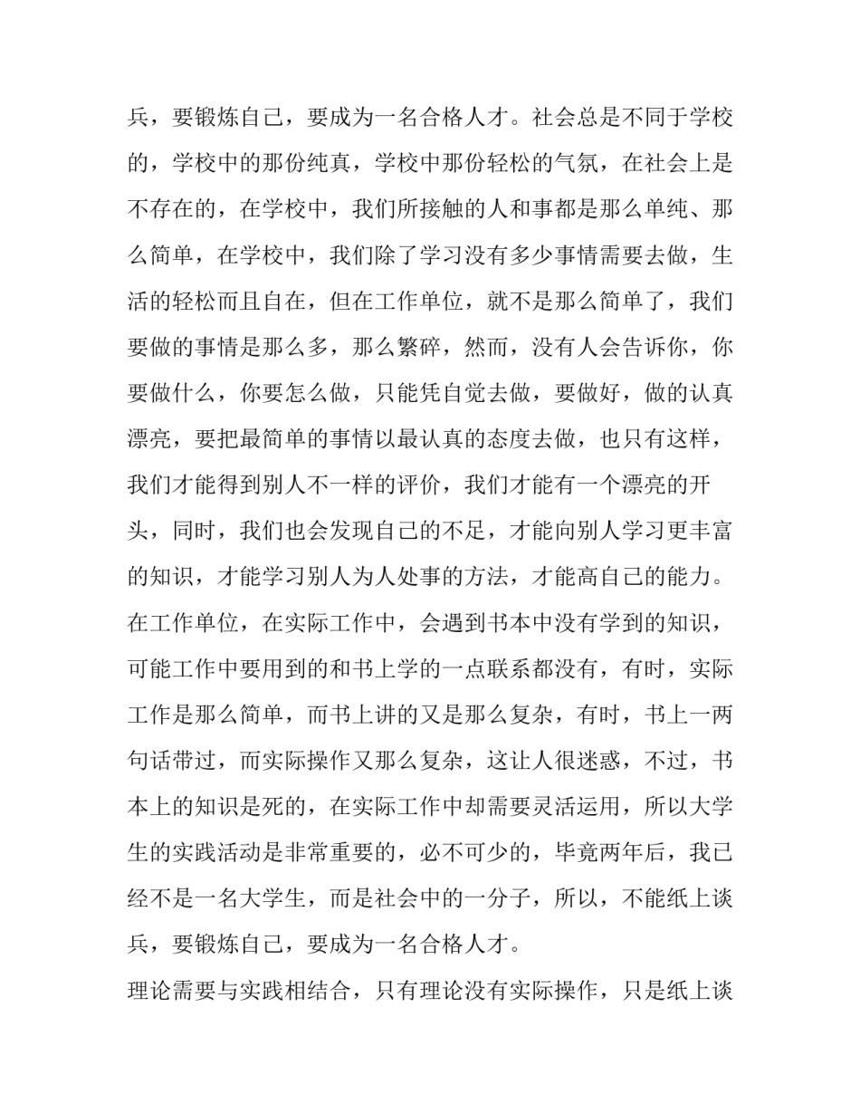 暑假大学生社会实践报告10000字(5篇)_第3页