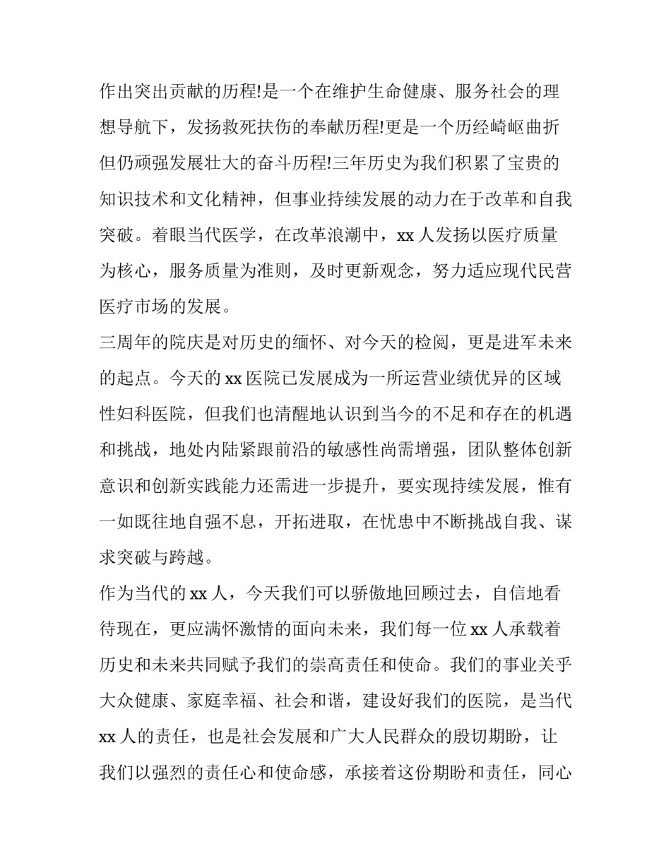 领导医院周年庆典活动上的讲话(三篇)_第2页