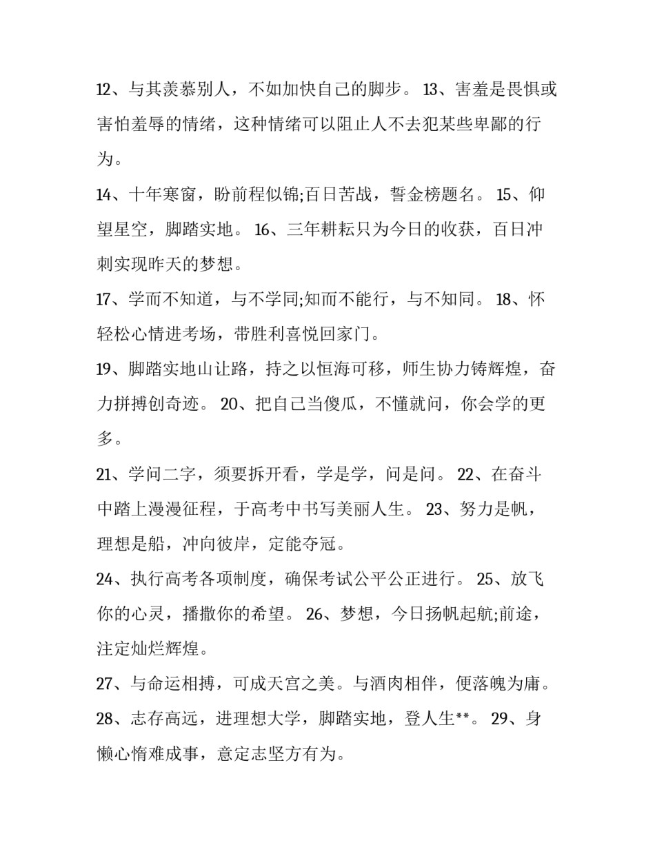 高考动员大会主持词汇总(七篇)_第2页