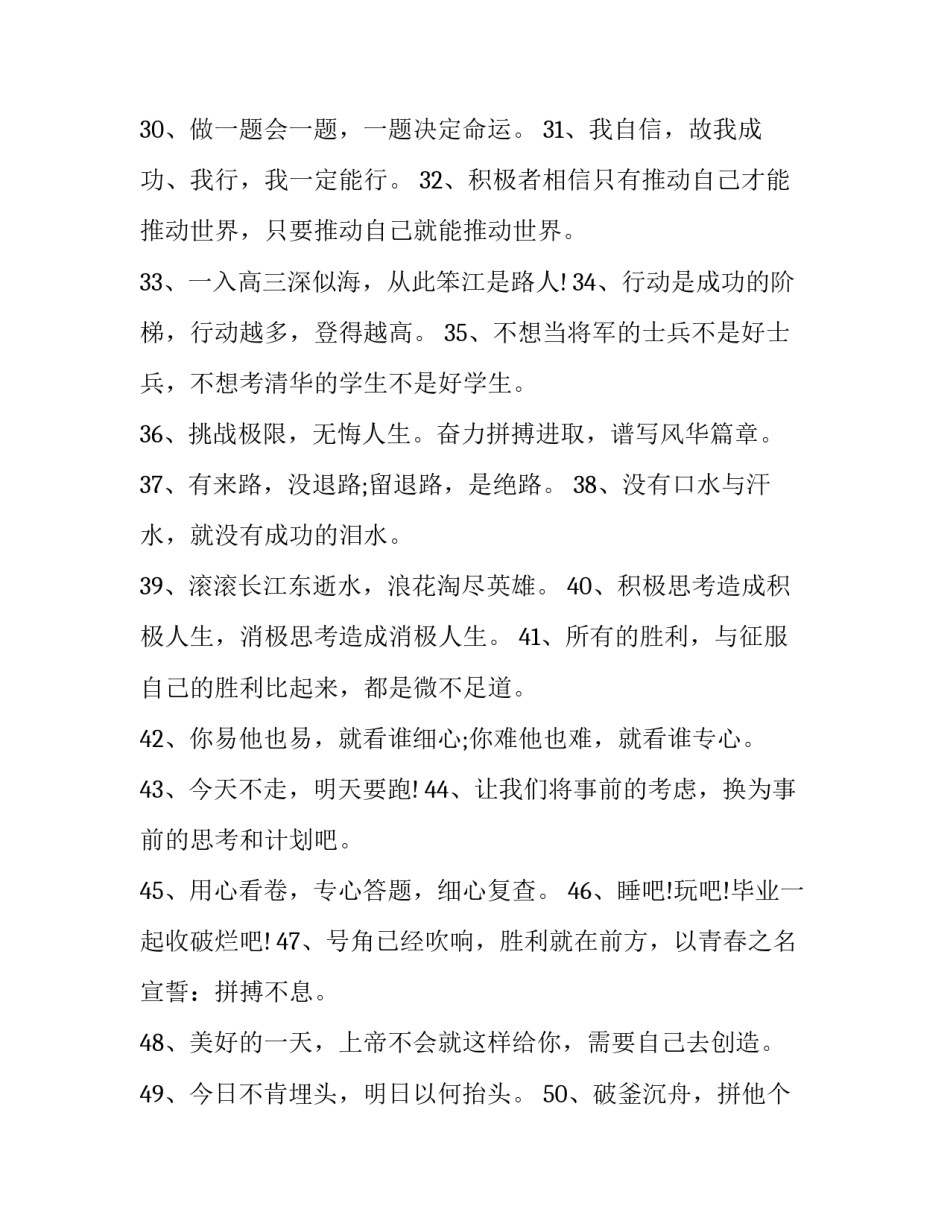 高考动员大会主持词汇总(七篇)_第3页