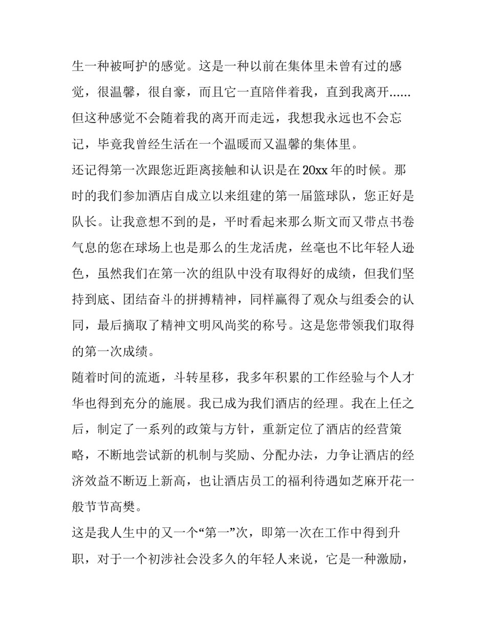 最新餐厅经理辞职报告书(4篇)_第2页